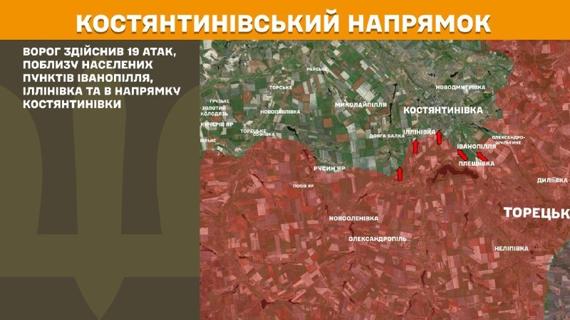 Вчера в направлении Константиновки произошли столкновения под Иванопилльей, Илиновкой и в направлении Константиновки, – сообщает Генеральный штаб Вооруженных Сил Украины.