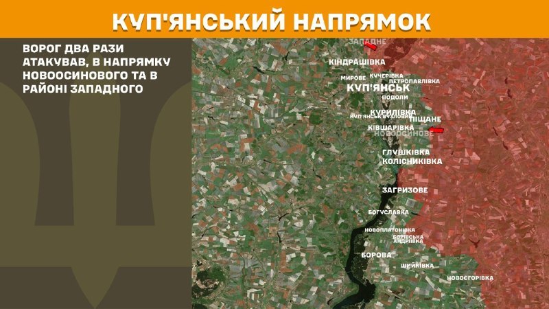 На Купянском направлении вчера произошли боестолкновения в районе Шииковки, Дробышева, Лимана, Озерного, Новоселёвки, Дибровой, - сообщает Генштаб ВСУ.