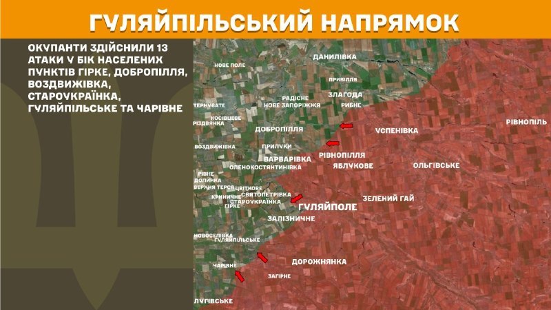 На Гуляйпольском направлении вчера произошли боестолкновения в районе Горке, Доброполья, Воздвиживки, Староукраинки, Гуляйпольского и Чаровного, - сообщает Генштаб ВСУ.