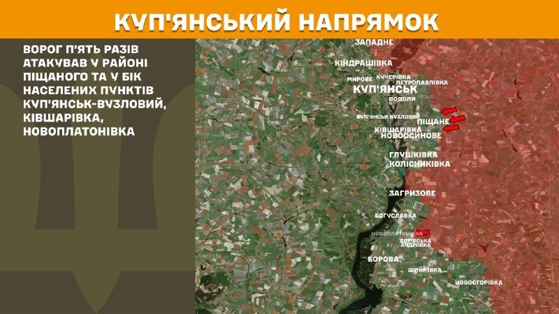 На Куп'янському напрямку вчора відбулися бойові дії поблизу Піщаного та в напрямку міст Куп'янськ-Вузловий, Ківшарівка, Новоплатонівка, - повідомляє Генштаб ЗСУ