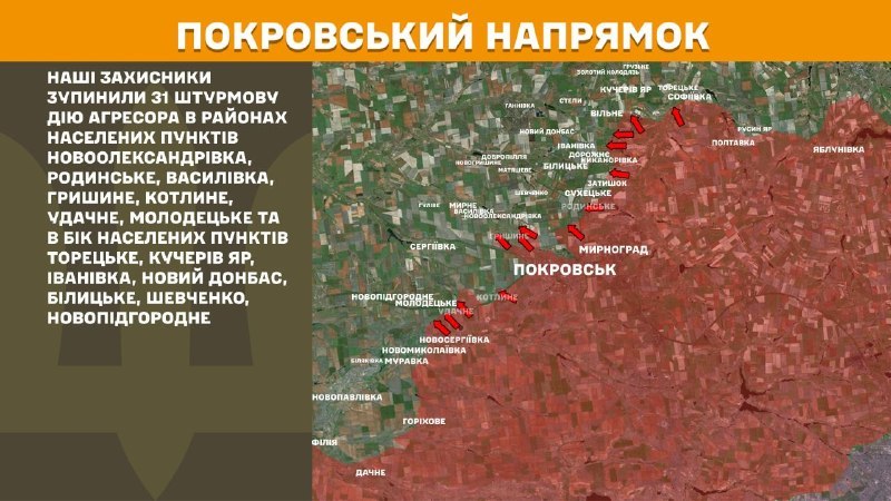 На Покровському напрямку вчора бойові дії тривали в районі Новоолександрівки, Родинського, Василівки, Гришиного, Котлиного, Удачного, Молодецького та в напрямку Торецького, Кучерів Яр, Іванівки, Нового Донбасу, Білицького, Шевченка, Новопідгороднього, - повідомляє Генштаб ЗСУ.