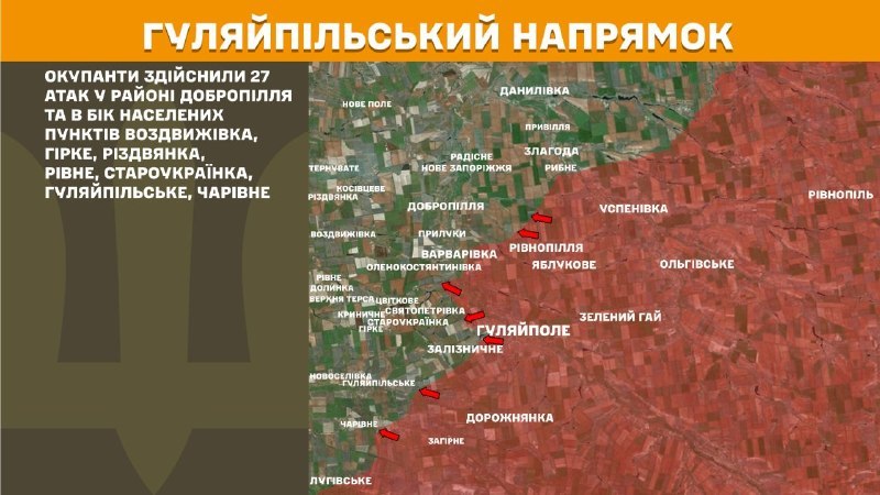 На Гуляйпільському напрямку вчора відбулися бойові дії поблизу Добропілля та в напрямку Воздвижівки, Гірке, Різдвянка, Рівне, Староукраїнка, Гуляйпільське, Чарівне, - повідомляє Генштаб ЗСУ