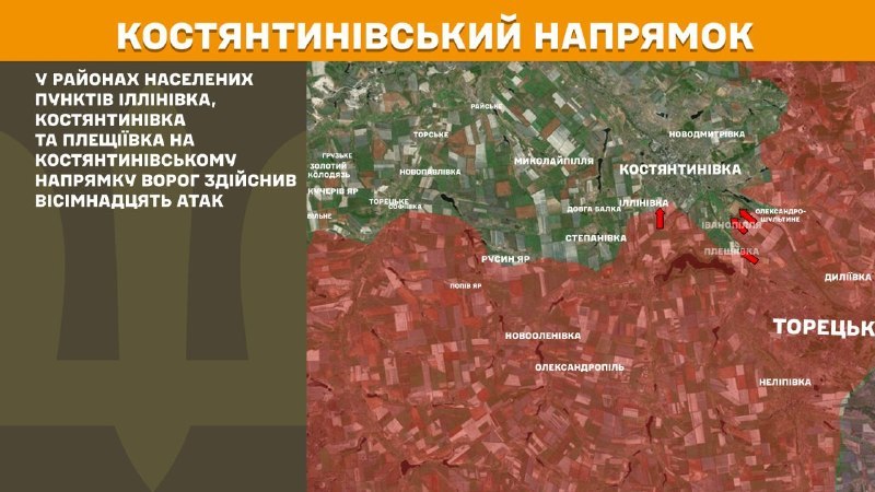 Вчера в направлении Константиновки, вблизи Илиновки, Константиновки и Плещевки, произошли столкновения, – сообщает Генеральный штаб Вооруженных Сил Украины.