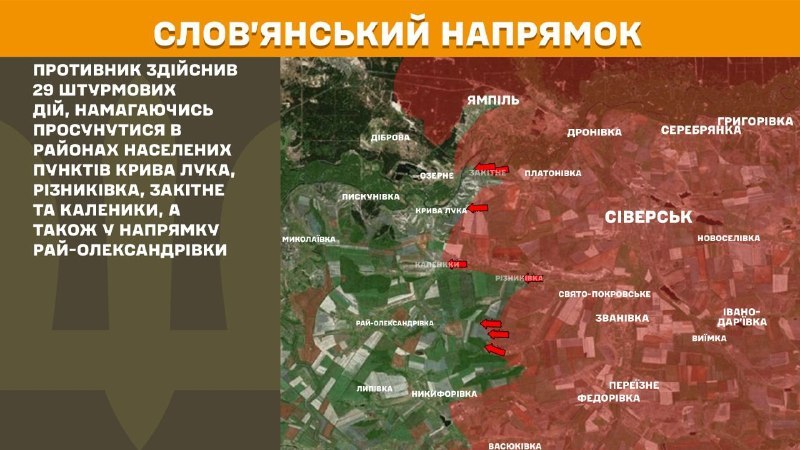 На Славянском направлении вчера произошли боестолкновения в районе Кривой Луки, Резниковки, Закитного и Калеников, а также в направлении Рай-Александровки, - сообщает Генштаб ВСУ.