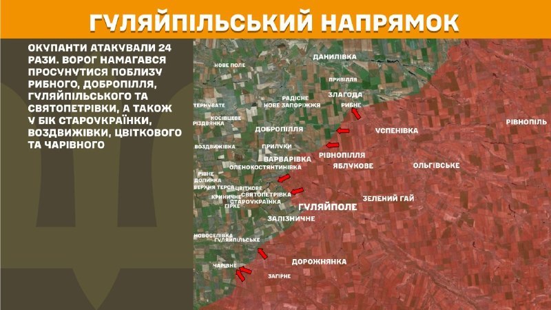 На Гуляйпольском направлении вчера произошли бои в районе Рыбного, Доброполья, Гуляйпольского и Святопетровки, а также в направлении Староукраинки, Воздвиживки, Цветкового и Черивного, - сообщает Генштаб ВСУ.