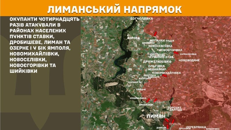 На Лиманском направлении вчера произошли боестолкновения в районе Ставок, Дробышева, Лимана и Озерного и в направлении Ямполя, Новомихайловки, Новоселовки, Новоегоровки и Шииковки, - сообщает Генштаб ВСУ.