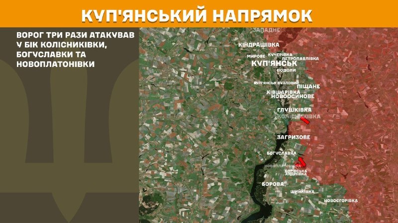Вчера в Купянске в районе Колисныковки, Богуславки и Новоплатоновки произошли столкновения, – сообщает Генеральный штаб Вооруженных Сил Украины.