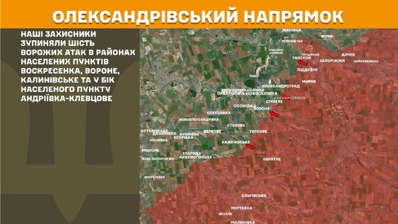 На Александровском направлении вчера произошли боестолкновения в районе Воскресенки, Воронье, Калиновского и в направлении Андреевки-Клевцово, - сообщает Генштаб ВСУ.