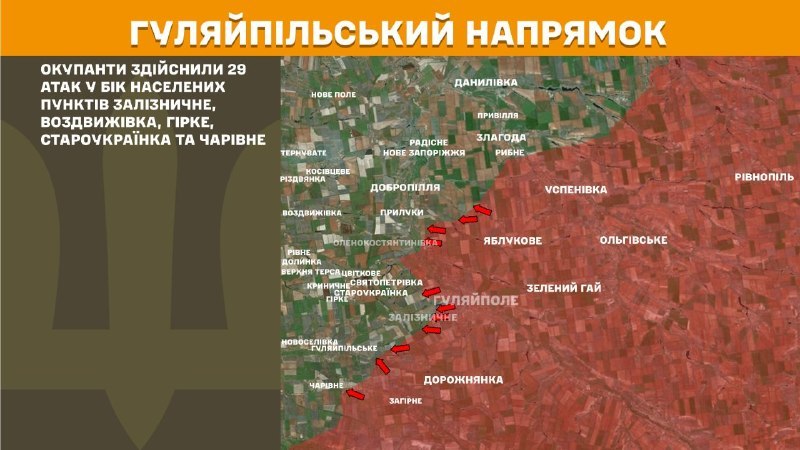 На Гуляйпольском направлении вчера произошли боестолкновения в районе Железничного, Воздвиживки, Горке, Староукраинки и Черивного, - сообщает Генштаб ВСУ.