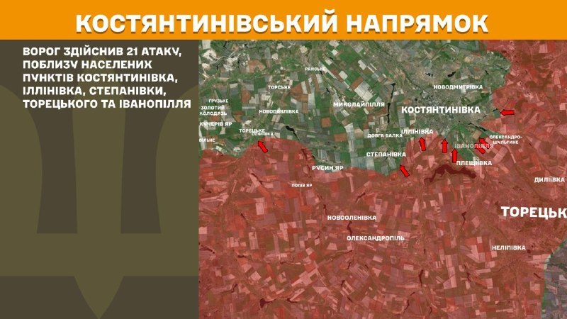 На Константиновском направлении вчера произошли боестолкновения под Константиновкой, Ильиновкой, Степановкой, Торецким и Иванопольем, - сообщает Генштаб ВСУ.