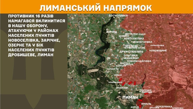 Вчера в направлении Лымана произошли столкновения вблизи Новоселивки, Зарично, Озерного и в направлении Дробышева, — сообщает Генеральный штаб Вооруженных Сил Украины.