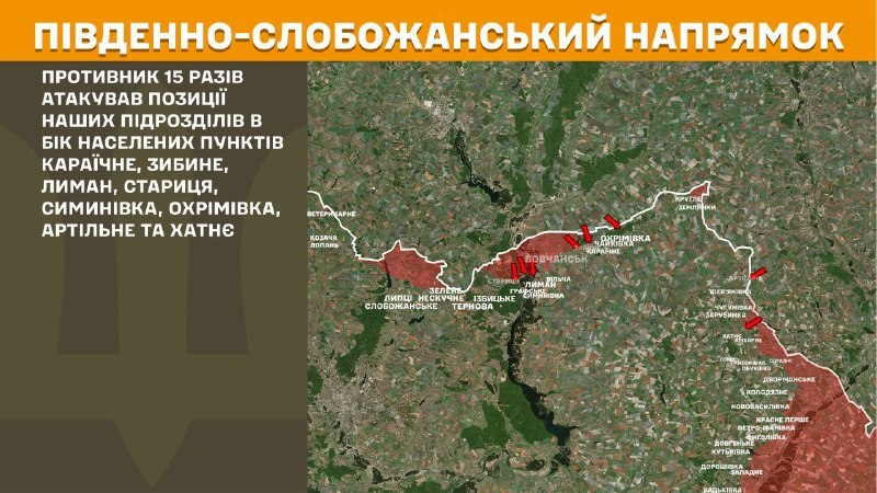 На Южно-Слобожанском (Харьковском) направлении вчера произошли боестолкновения в районе Караеичного, Зыбиного, Лимана, Старицы, Симиновки, Охримовки, Артильного и Хатного, - сообщает Генштаб ВСУ.
