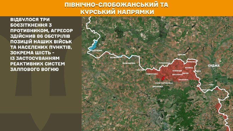 На Курском и Северо-Слобожанском (Сумском) направлениях украинские войска отразили три атаки российских войск, - сообщает Генштаб ВСУ