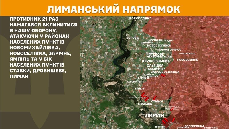 Вчера в направлении Лымана произошли столкновения вблизи Новомыхайловки, Новоселивки, Заричне, Ямпила, а также в направлении Ставков, Дробышева и Лымана, – сообщает Генеральный штаб Вооруженных Сил Украины.