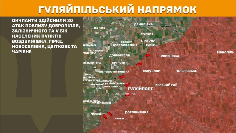 На Гуляйпольском направлении вчера произошли боестолкновения в районе Доброполья, Железнодорожного и в направлении Воздвиживки, Горке, Новоселовки, Цветково и Чаровного, - сообщает Генштаб ВСУ.