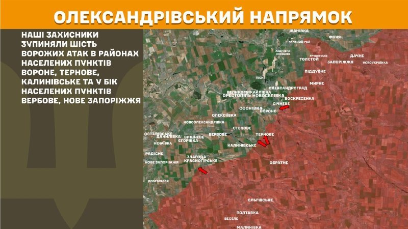 На Александровском направлении вчера произошли боестолкновения в районе Вороного, Тернового, Калиновского и в направлении Вербового, Нового Запорожья, - сообщает Генштаб ВСУ.