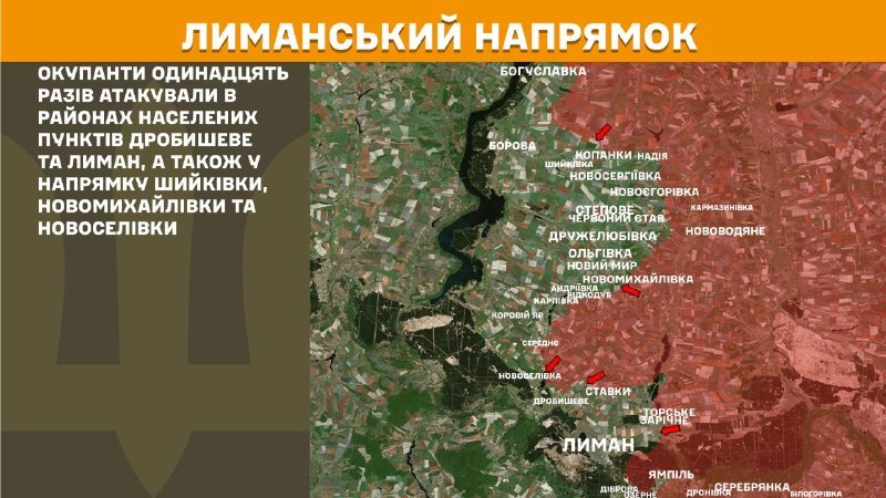 На Лиманському напрямку вчора тривали бої поблизу Дробишева та Лимана, а також у напрямку Шийківки, Новомихайлівки та Новоселівки, – повідомляє Генеральний штаб Збройних Сил України