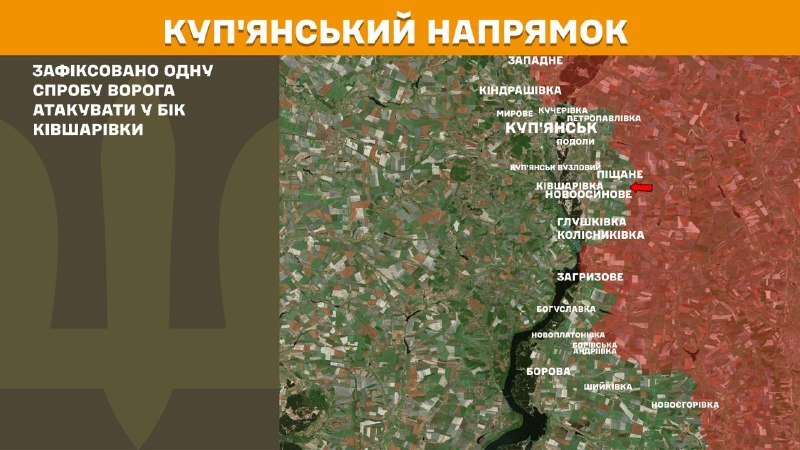 На Куп'янському напрямку вчора тривали бої поблизу Ківшарівки, - повідомляє Генеральний штаб Збройних сил України