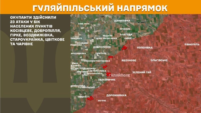 На Гуляйпольському напрямку вчора бойові дії тривали біля Косівцевого, Добропілля, Гірки, Воздвижівки, Староукраїнки, Цвіткового та Чарівного, - повідомляє Генштаб ЗСУ