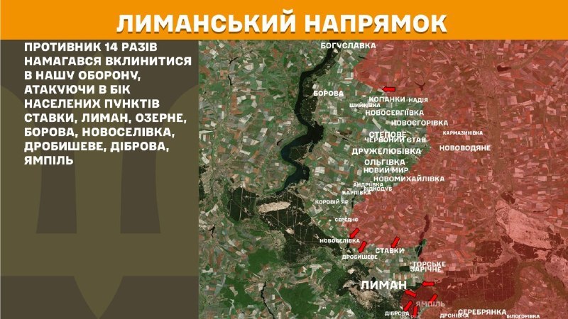 На лиманському напрямку вчора бойові дії тривали біля Ставок, Лиману, Озерного, Борової, Новоселівки, Дробишевого, Діброви, Ямполя, - повідомляє Генштаб ЗСУ