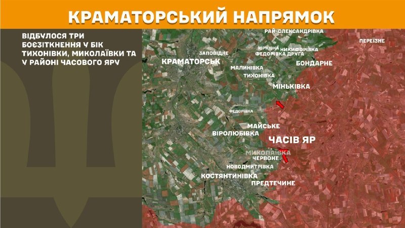 На Краматорському напрямку вчора тривали бої поблизу Тихонівки, Миколаївки та під Часовим Яром, – повідомляє Генеральний штаб Збройних Сил України