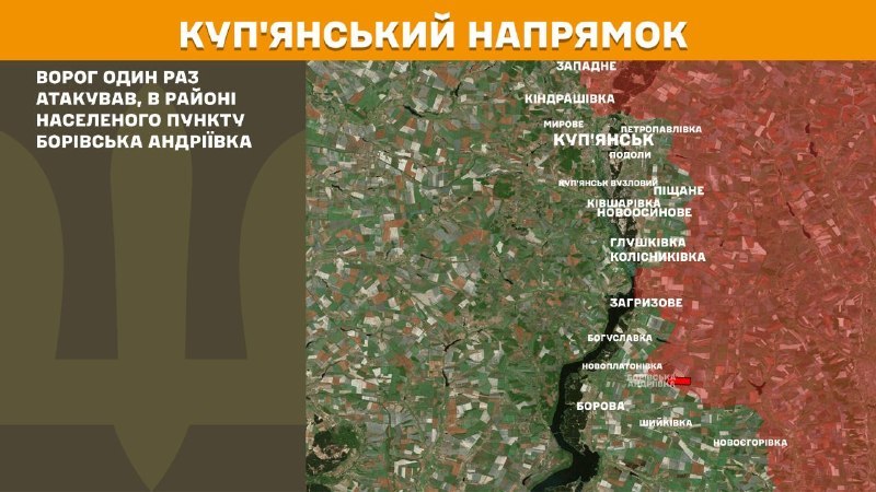 На Куп'янському напрямку вчора тривали бої поблизу Борівської Андріївки, – повідомляє Генеральний штаб Збройних Сил України