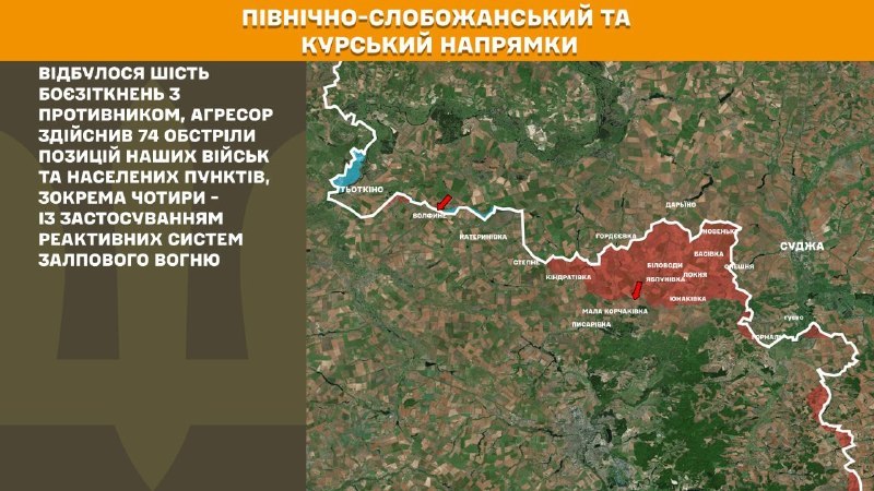 Ukrayna Silahlı Kuvvetleri Genelkurmay Başkanlığı'nın bildirdiğine göre, Ukrayna güçleri Kursk ve Kuzey Slobozhansky (Sumy) yönünde 6 Rus ordusu saldırısını püskürttü.