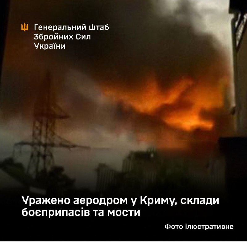 Генеральний Штаб Збройних Сил України: Сили оборони України уразили аеродром Гвардійське у тимчасово окупованому Криму. Також уражено автомобільний міст через річку Грузький Яланчик у районі Гусельникового та автомобільний міст через річку Кальміус у районі Старомар'ївки Донецької області. Окрім того, уражено три склади боєприпасів противника - у районах Макіївки Донецької області, Довжанська на Луганщині та Преображенки Херсонської області