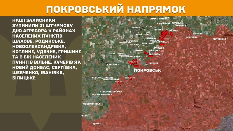 На Покровському напрямку вчора бойові дії тривали поблизу Шахового, Родинського, Новоолександрівки, Котлиного, Удачного, Гришиного та в напрямку Вільного, Кучерів Яр, Нового Донбасу, Сергіївки, Шевченка, Іванівки, Білицького, - повідомляє Генштаб ЗСУ.