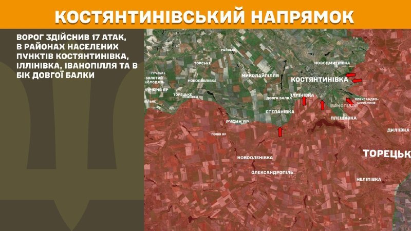 На Костянтинівському напрямку вчора бойові зіткнення поблизу Костянтинівки, Іллінівки, Іванопілля та в бік Довгої Балки, - повідомляє Генштаб ЗСУ