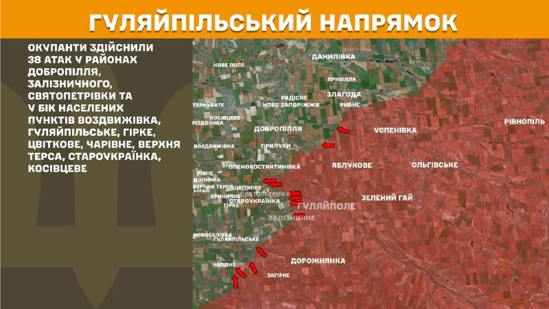 На Гуляйпільському напрямку вчора бойові дії тривали поблизу Добропілля, Залізничного, Святопетрівки та в напрямку Воздвижівки, Гуляйпільського, Гірке, Цвіткове, Чарівне, Верхня Терса, Староукраїнка, Косівцеве, - повідомляє Генштаб ЗСУ.