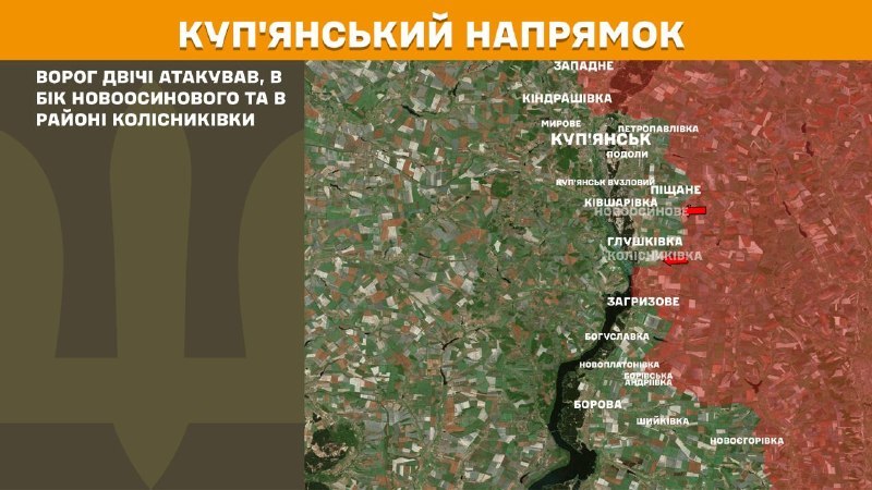 На Куп'янському напрямку вчора тривали бої поблизу Новоосинового та поблизу Колісниківки, – повідомляє Генеральний штаб Збройних Сил України