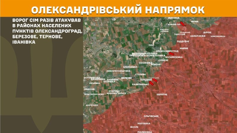 На Олександрівському напрямку вчора відбулися бойові дії поблизу Олександрограда, Березового, Тернового, Іванівки, - повідомляє Генштаб ЗСУ