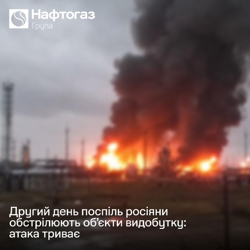 Російська армія другий день атакує безпілотниками енергетичну інфраструктуру Нафтогазу в Сумській, Харківській та Полтавській областях.