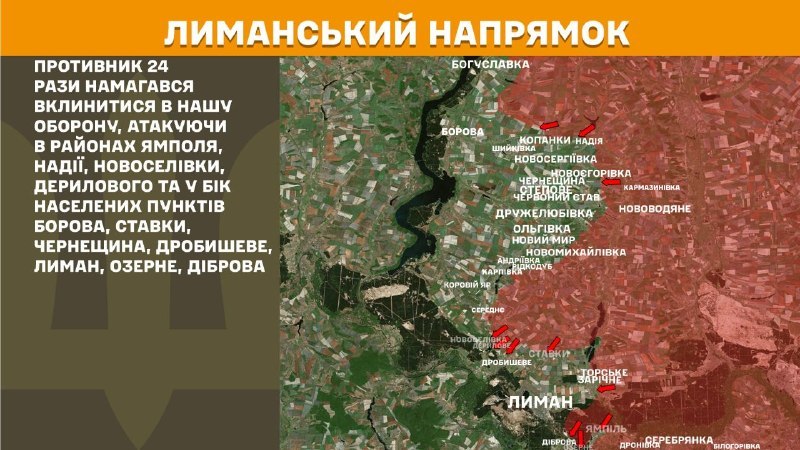 На лиманському напрямку вчора бойові дії тривали поблизу Ямпіль, Надія, Новоселівка, Дерилове, Ставки, Борова, Ставки, Чернещина, Дробишеве, Лиман, Озерне, Діброва, - повідомляє Генштаб ЗСУ.