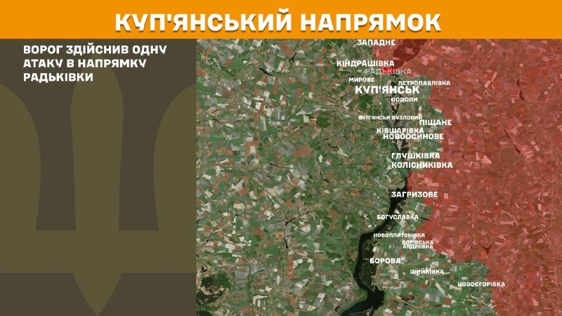 На Куп'янському напрямку вчора тривали бої поблизу Радьківки, – повідомляє Генеральний штаб Збройних сил України