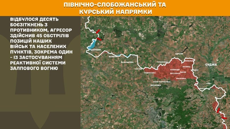 На Курському та Північно-Слобожанському (Сумському) напрямках українські війська відбили 3 атаки російської армії, – повідомляє Генеральний штаб Збройних сил України