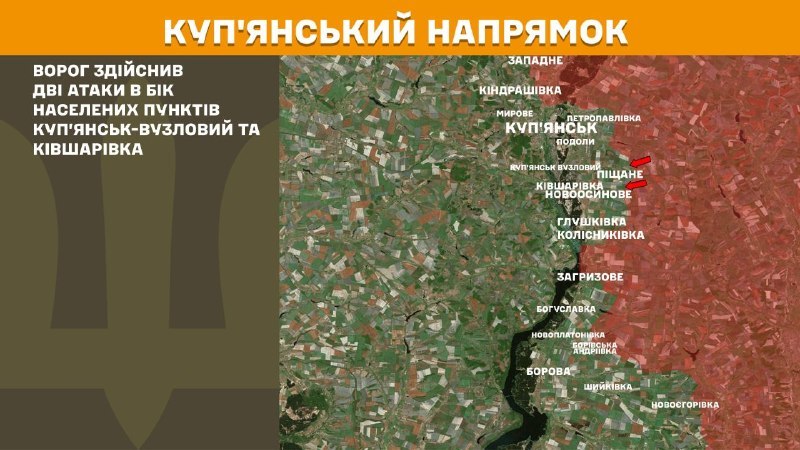 На Куп'янському напрямку вчора тривали бої поблизу Куп'янськ-Вузлового та Ківшарівки, - повідомляє Генеральний штаб Збройних Сил України