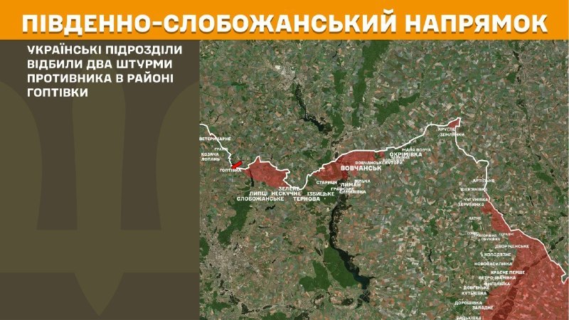 На південно-слобожанському (харківському) напрямку вчора тривали бої поблизу Гоптівки, – повідомляє Генеральний штаб Збройних сил України