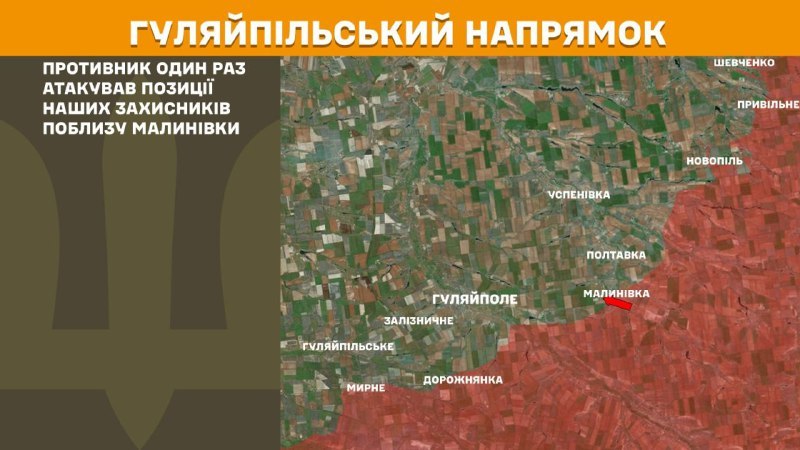 На Гуляйпільському напрямку вчора бойові дії тривали поблизу Гуляйпільського, Новоселівки та Верхньої Терси, а також у напрямку Гірке, Рибне, Добропілля, Воздвижівка, Цвіткове, Косівцеве та Чарівне, - повідомляє Генштаб ЗСУ.