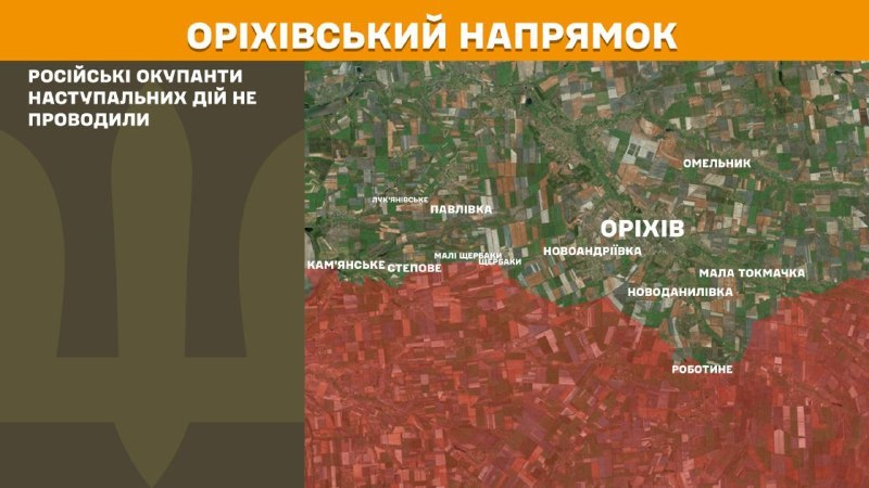 На оріхівському напрямку вчора тривали бої поблизу Степового та Щербаків, – повідомляє Генеральний штаб Збройних сил України