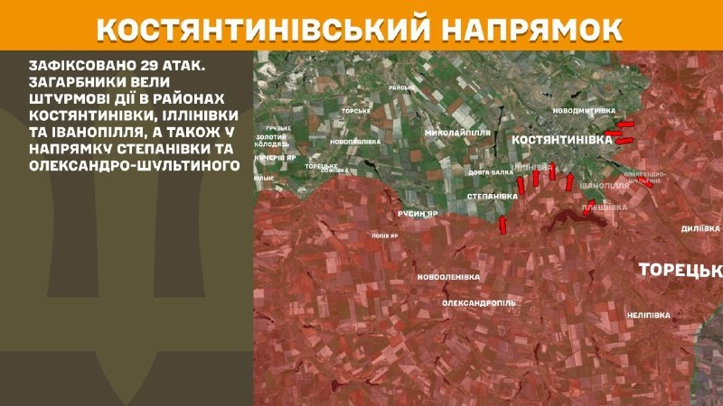 На Костянтинівському напрямку вчора тривали бої поблизу Костянтинівки, Іллінівки та Іванопілля, а також у напрямку Степанівки та Олександро-Шултине, – повідомляє Генеральний штаб Збройних Сил України