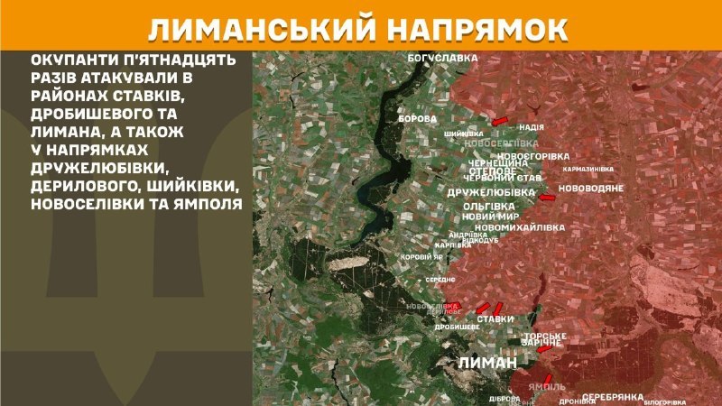 На Лиманському напрямку вчора тривали бої поблизу Ставок, Дробишевого та Лимана, а також у напрямку Дружелюбівки, Дерилового, Шиківки, Новоселівки та Ямполя, – повідомляє Генеральний штаб Збройних Сил України