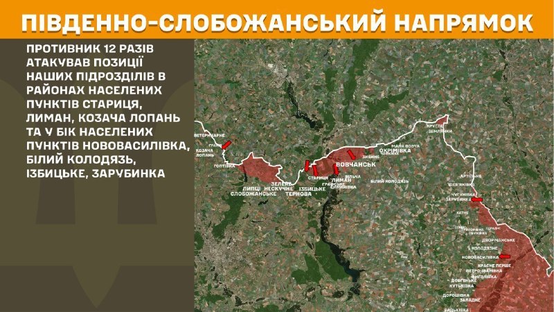 На Південно-Слобожанському (Харківському) напрямку вчора відбулися бойові дії поблизу Стариці, Лиману, Козачої Лопані та в напрямку Нововасилівки, Білого Колодязя, Ізбицького, Зарубинки, - повідомляє Генштаб ЗСУ.