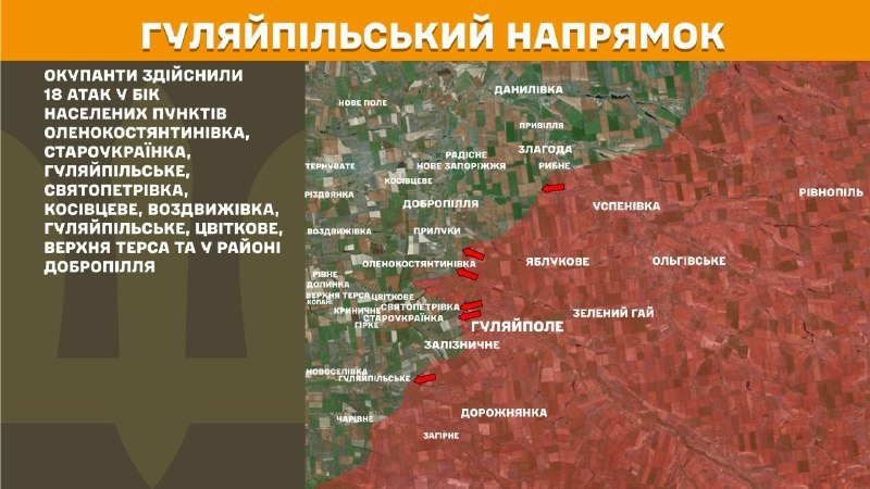 На Гуляйпільському напрямку вчора бойові дії тривали поблизу Оленокостянтинівки, Староукраїнки, Гуляйпільського, Святопетрівки, Косівцевого, Воздвижівки, Гуляйполеського, Цвіткового, Верхньої Терси, Добропілля, - повідомляє Генштаб ЗСУ.