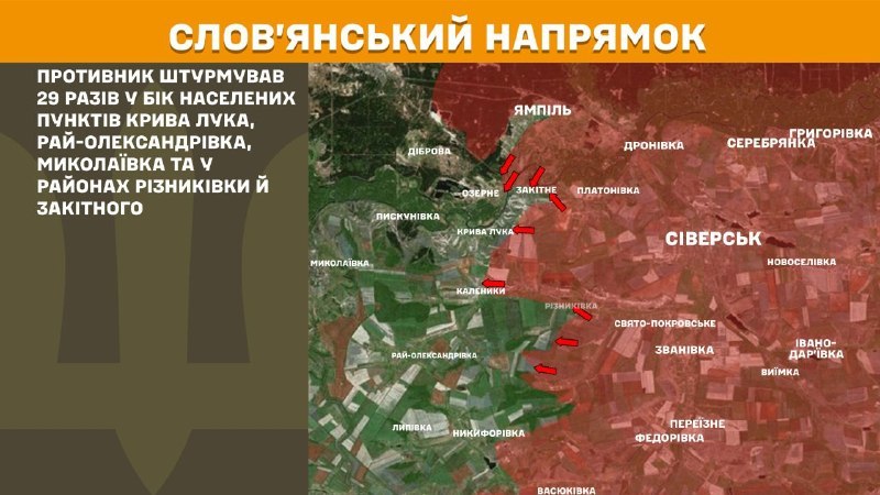 На Слов'янському напрямку вчора бойові дії тривали поблизу Кривої Луки, Рай-Олександрівки, Миколаївки та Закітного, - повідомляє Генштаб ЗСУ