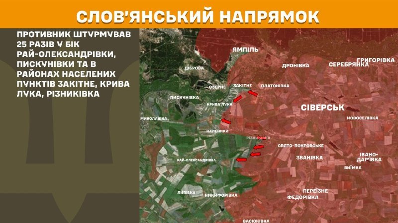 На Слов'янському напрямку вчора бойові дії тривали поблизу Рай-Олександрівки, Пискунівки та поблизу Закітного, Кривої Луки, Різниківки, - повідомляє Генштаб ЗСУ