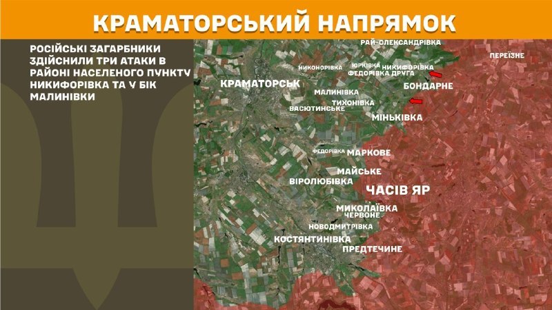 На Краматорському напрямку вчора тривали бої поблизу Никифорівки та Малинівки, – повідомляє Генеральний штаб Збройних Сил України