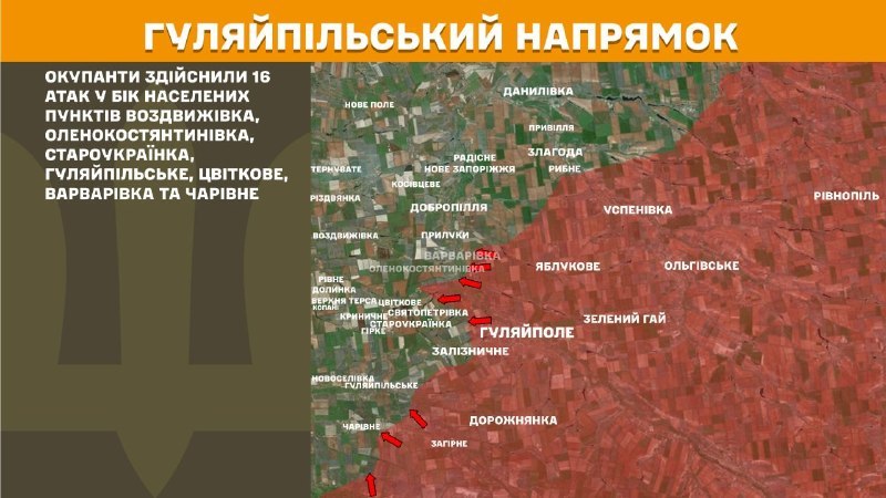 На Гуляйпільському напрямку вчора бойові дії тривали поблизу Воздвижівки, Оленокостянтинівки, Староукраїнки, Гуляйпільського, Цвіткового, Варварівки та Чарівного, - повідомляє Генштаб ЗСУ.