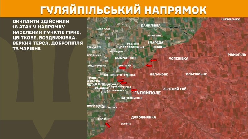 Ukrayna Silahlı Kuvvetleri Genelkurmay Başkanlığı, dün Huliaipole yönünde Hirke, Tsvitkove, Vozdvyzhivka, Verkhnya Tersa, Dobropillya ve Charivne yakınlarında çatışmalar yaşandığını bildirdi.